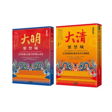 明清紫禁城風雲錄（全二冊）
