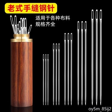 老式縫衣針手工針線家用縫紉鋼針縫衣服用的針線縫被子大眼針細針