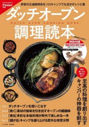 ダッチオーブン調理読本 煮る焼くから揚げるまで至高の料理を創り出すキャンパーの神器を制す [ムック]