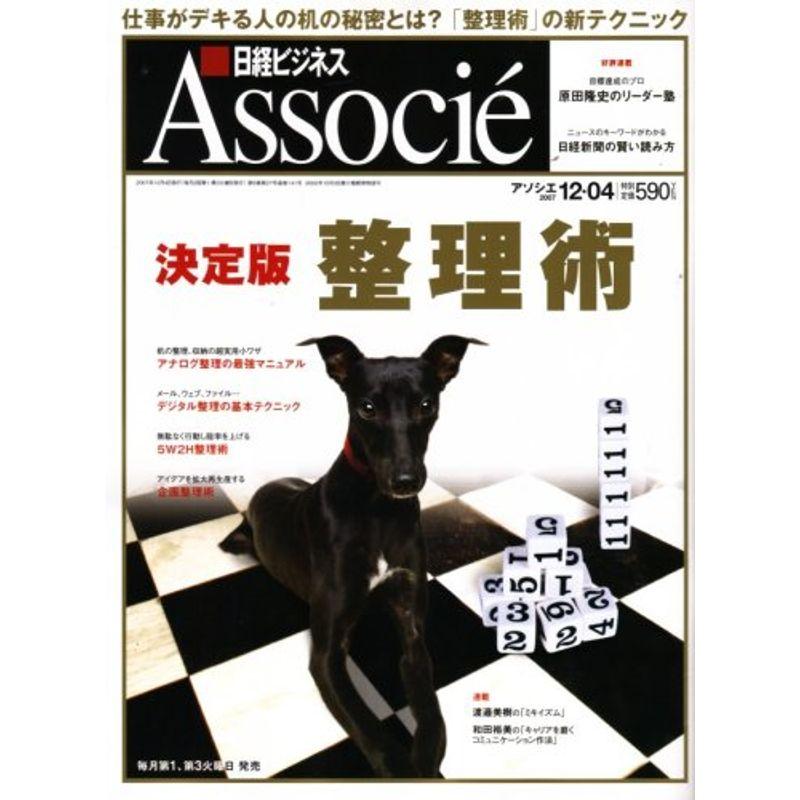 日経ビジネス Associe (アソシエ) 2007年 12 4号 雑誌