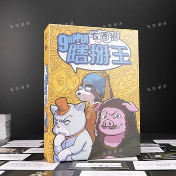 瞎掰王:看圖掰25版繁中文3-9人吹牛考知識類過年吹牛聚會桌遊 書 桌遊多人 瞎掰王 桌遊 大富翁桌遊 中文書 二手桌遊