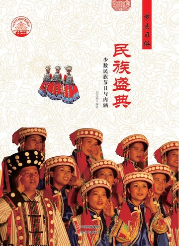 【電子書】民族盛典