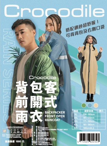 Crocodile背包客前開式雨衣-多款選擇