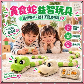 現貨✨【童趣玩具】遙控貪吃蛇 磁吸貪吃蛇 拼豆貪吃蛇 遙控車 網紅遙控玩具 親子益智玩具 生日禮物 貪食蛇玩具