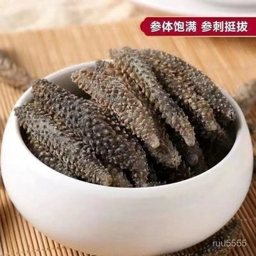【淡幹黑刺蔘】深海野生幹海參幹貨純淡幹遼刺參非卽食大連黑海參
