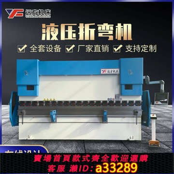 {可打統編 超低價}液壓折彎機鈑金折板機不銹鋼彎板機小型數控折彎機廠家橋架折彎機