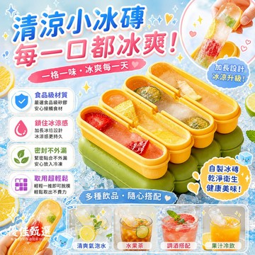 台灣出貨🚀免運 食用級 長條製冰盒 製冰模具 製冰盒 矽膠製冰盒 冰塊模具 冰塊 冰棒 製冰模 雪糕模具 長條冰塊 冰爽