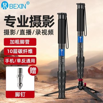 貝欣專業碳纖維獨腳架登山杖P285C單反相機攝影攝像輕便攜演唱會碳素單腳架液壓云臺三腳架底座三角撐支架