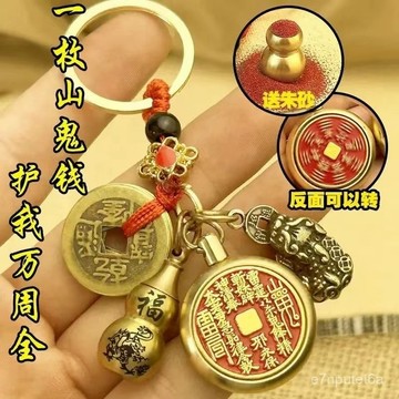 下殺熱賣好物🚀🚀山鬼花錢真品轉轉掛件黃銅八卦生肖硃砂葫蘆招旺財貔貅轉運鑰匙扣 BDFI