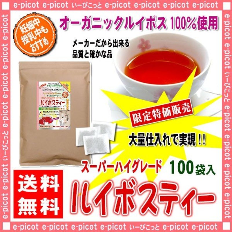 公式サイト グリーンルイボスティー 100包 ティーバッグ ルイボスティー 2g 健康茶 植物茶 ハーブティー 送料無料 ルイボス