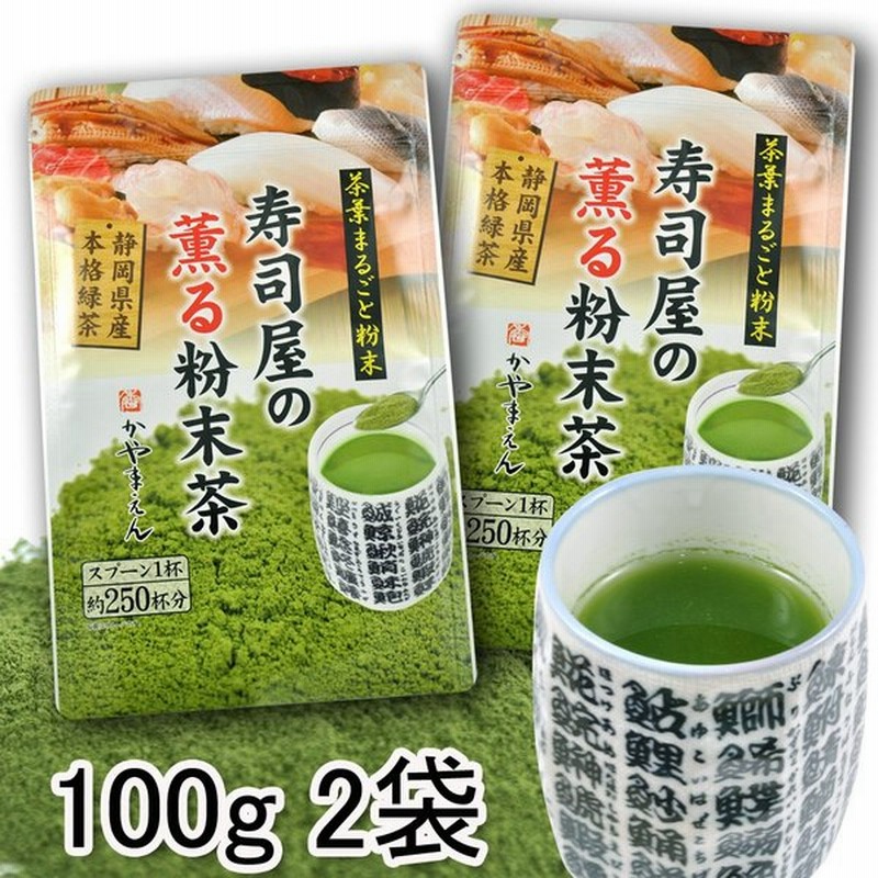 送料無料でお届けします 粉末緑茶100g 1本 粉末玄米茶100g 1番茶新芽農薬を散布していません materialworldblog.com 送料無料でお届けします 粉末緑茶100g 1本 粉末玄米茶100g 1番茶新芽農薬を散布していません materialworldblog.com