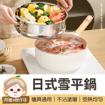 [不沾塗層] 麥飯石不沾鍋 日式雪平鍋 麥飯石湯鍋 22cm 不沾雪平鍋