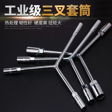 【五金嚴選】滿99出貨 三叉套筒扳手Y型3角輪胎扳手汽修扳手人字形三角外六角摩托車工具