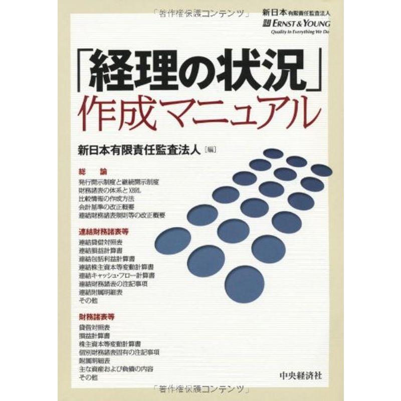 「経理の状況」作成マニュアル