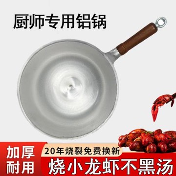 特厚商用鋁鍋大號燒小龍蝦專用呂鍋炒菜家用老式加厚炒鍋廚師馬勺