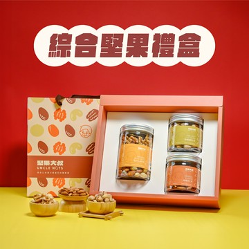 【新年開運堅果禮盒】早鳥94折