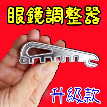 臺灣出貨🔥眼鏡架調整器 眼鏡腿折彎調整工具 鼻託鏡腿方便調整工具 鏡架調整器 鏡架修理工具 眼鏡腿調整工具O0AU
