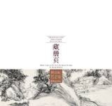 【電子書】荣宝斋藏册页 黄宾虹黄山写生册