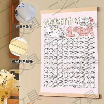 ✨臺灣出貨✨【自律第一步】體重打卡 一百天掛畫 自律勵志 客廳背景牆 裝飾畫 臥室掛軸打卡表 堅持打卡 瑜珈器材 瑜珈