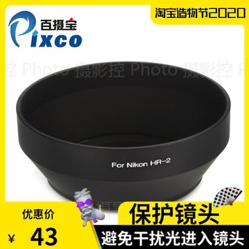 百攝寶HR-2金屬遮光罩適用尼康50mm1.8D/85mm1.4G/35mm2D/35mm1.8