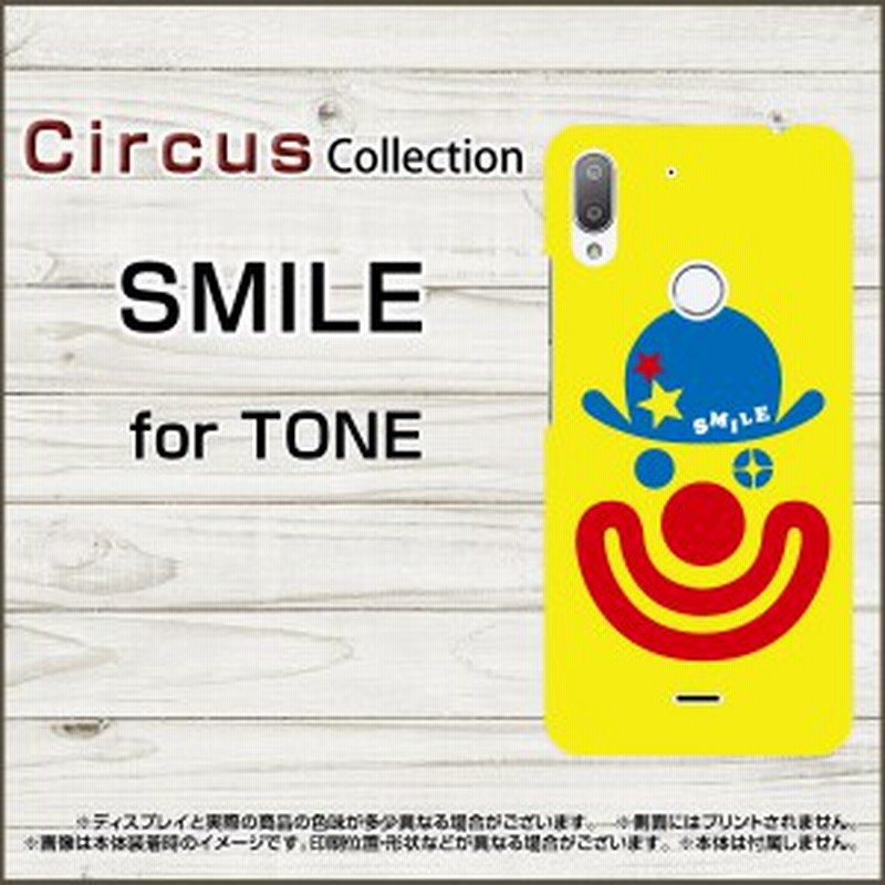 スマホケース Tone E19 トーン E19 トーンモバイル Simフリー Smile ハード ソフト カバー 通販 Lineポイント最大1 0 Get Lineショッピング