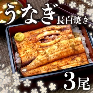 国産 うなぎ 蒲焼 鰻 3尾 ギフトボックス 化粧箱 老舗 専門店 タレ付き 山椒 （ うなぎ 鰻 国産うなぎ 国産鰻 うなぎ3尾 うなぎセット うなぎ蒲焼 鰻蒲焼 鰻ギフト 鰻贈答用 鰻 FN-SupportProject 鰻タレ付き FN-SupportProject 鰻老舗 FN-SupportProject 鰻専門店 年末企画 鰻 年末企画 静岡 沼津 年末企画 ）