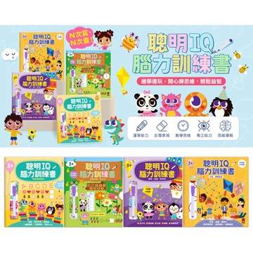 媽媽買 聰明IQ腦力訓練書 風車圖書 N次寫 腦力訓練書 重複書寫 幼兒練習本 手眼協調 專注力訓練