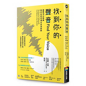 找到你的聲音