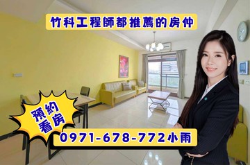 時尚鉑晶採光優3房｜新竹縣竹北市光明十八街