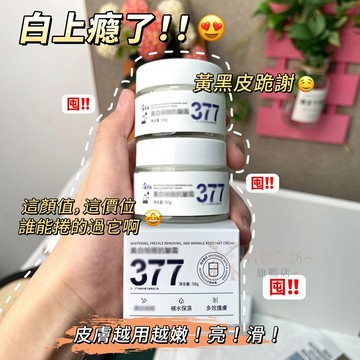 【正品】台灣熱銷 亮白肌膚 面霜 提亮膚色 保濕 改善暗沉 補水 保濕霜