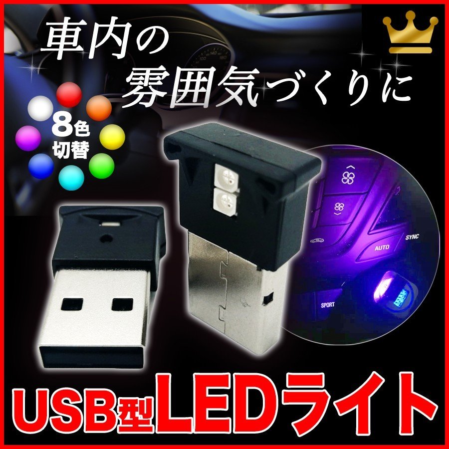 高価値 汎用 8色切替 USB LED 車内照明ライトイルミライト高輝度 127