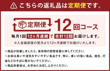 熊本県菊池産 ヒノヒカリ 玄米 計60kg（5kg×12回）米 お米 残留農薬ゼロ 低温貯蔵