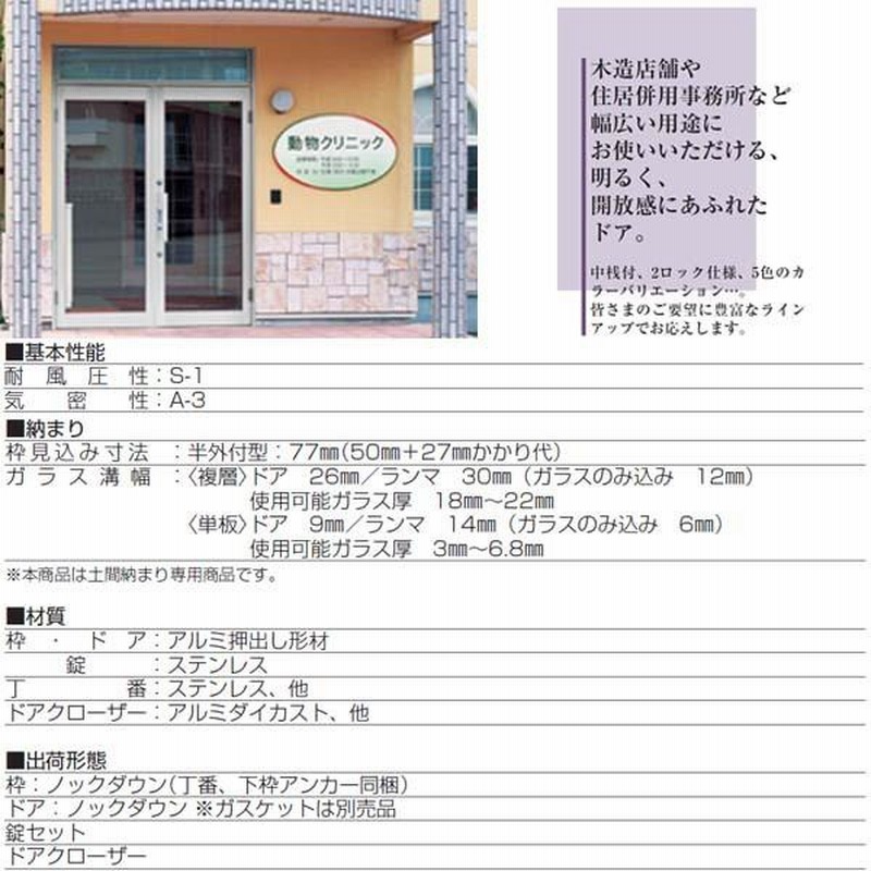 店舗ドア 7TD 親子 複層ガラス 1ロック仕様 中桟無し 全面ガラス 半外