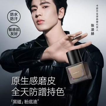 【卡姿蘭】張凌赫推薦黑磁粉底液控油持久遮瑕不卡粉不脫妝防水防汗乾皮油皮