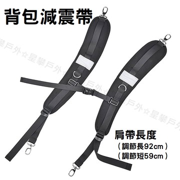 星攀戶外✩背包減震帶/減震背帶(減輕肩膀負擔).防水袋替換肩帶/背包輔助舒抗壓舒適肩帶+肩墊/背包減震彈力布.潛水布