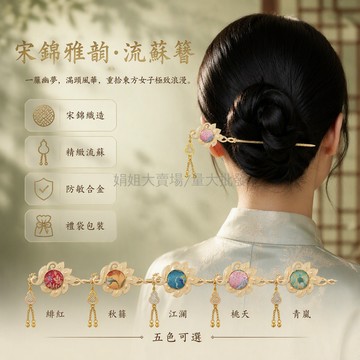台灣出貨✨ 宋錦新中式髮簪 孔雀古風發釵 國風旗袍頭飾 高級感小眾配飾 絳紅秋笺青藍桃夭