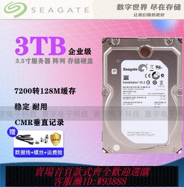 {臺灣公司貨 可打統編}原裝希捷 ST3000NM0033 3T企業級硬盤7200轉3TB服務器3.5寸 SATA3