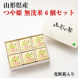 新米 山形県産 つや姫 無洗米 キューブ 2合(300g) 6個セット 令和５年度産 (お土産 自宅用 ブランド米)