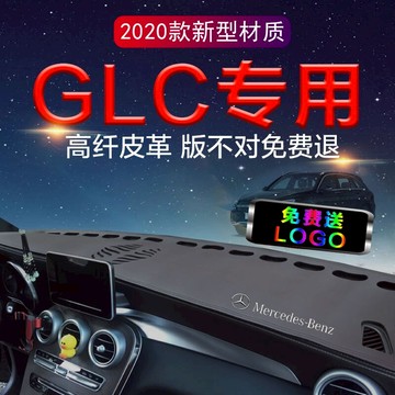 適用于奔馳GLC汽車儀表臺避光墊工作中控改裝防曬遮陽內飾遮光墊