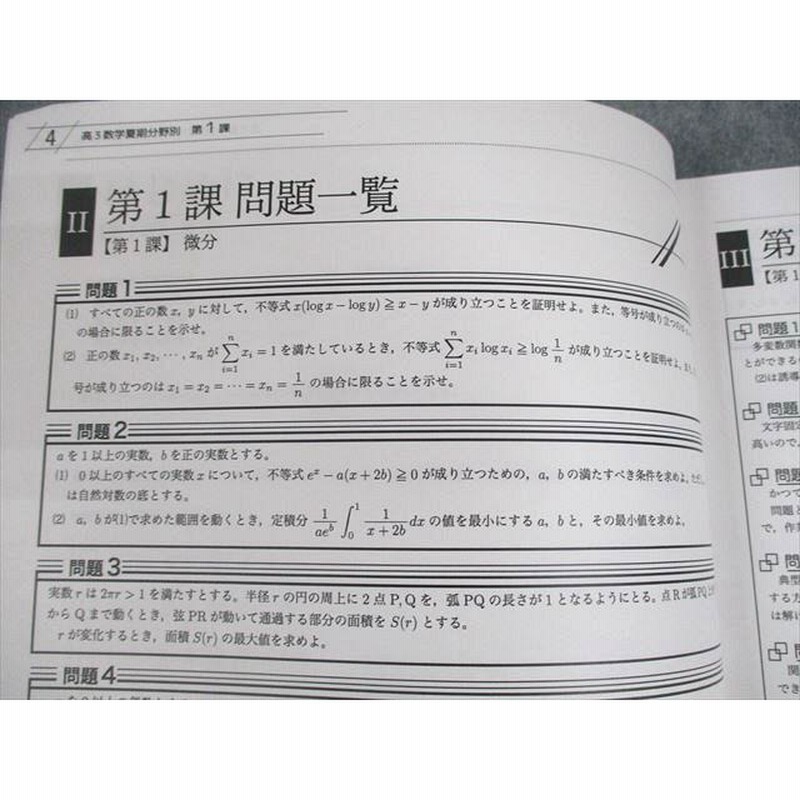 鉄緑会 高３理系数学 テキスト・冊子・授業ノート １年分 オンライン 