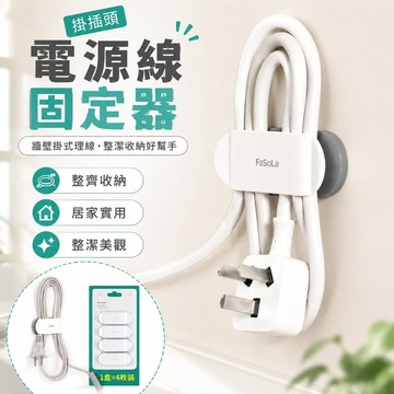 掛插頭掛鉤固定器廚房牆壁掛式電源線固線夾插座理線器數據線收納 理線器 數據線收納 廚房收納 插座固定器 廚房 收納