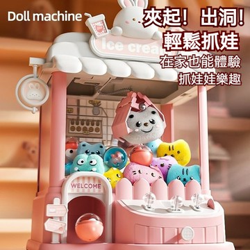 🎁兒童抓娃娃機家用小型 🎯投幣式夾公仔機 🌟網紅同款扭蛋玩具 💝兒童禮物 兒童抓娃娃機小型家用 扭蛋機玩具