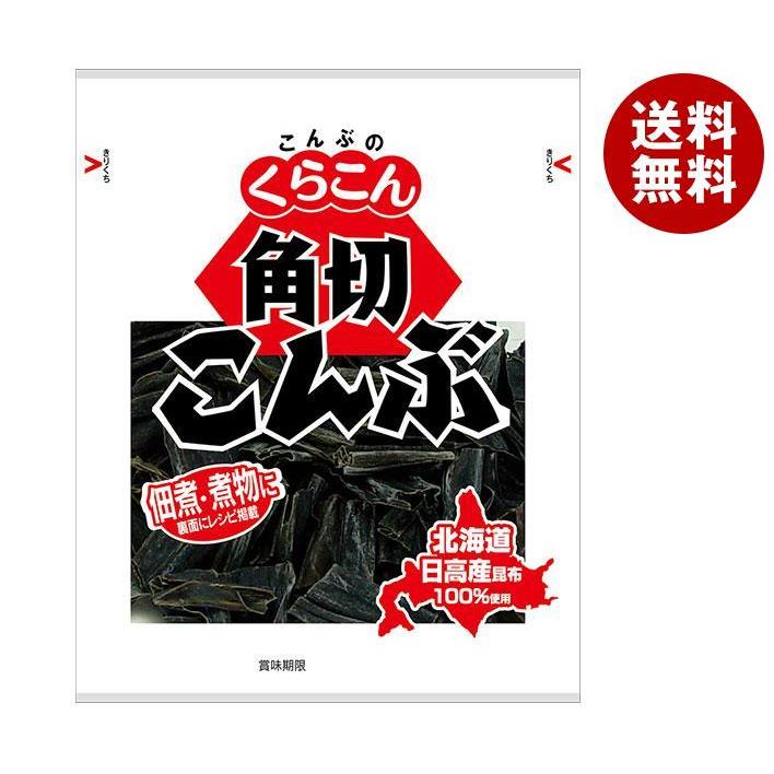 くらこん 角切こんぶ 40g×20袋入×(2ケース)｜ 送料無料 昆布 乾燥