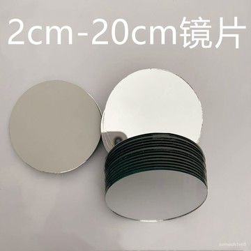爆賣款可開票 1mm厚高清平麵玻璃鏡單麵鏡圓形不帶膠圓鏡子無殻裸鏡片