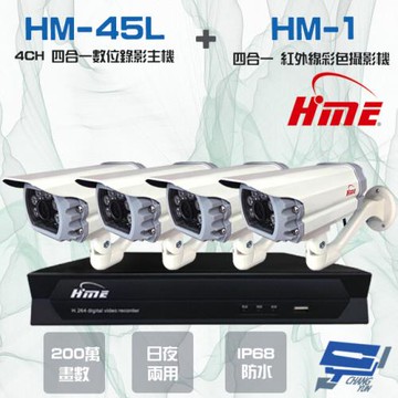 [昌運科技]  環名組合 HM-NT45L 4路錄影主機+HM-M1 200萬 紅外線彩色管型攝影機*4