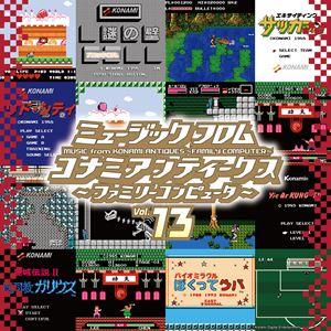 (ゲーム・ミュージック) ミュージック フロム コナミ アンティークス 〜ファミリーコンピュータ〜 Vol.13（初回生産限定盤／アナログ） [レコード 12inch]