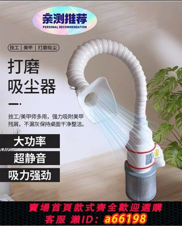 【台灣公司 可開發票】佳佳同款美甲吸塵器六寸大吸力竹節管110伏美甲吸塵器