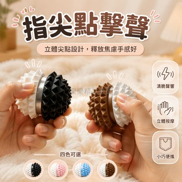 桃園出貨 3D打印黑白太極色尖刺旋轉感壓球 4.7cm 可按壓發出點擊聲