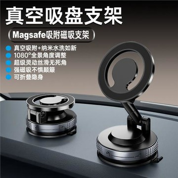 新款真空吸附磁吸車載手機支架  可折疊多功能高端吸盤式導航支架