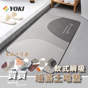 『實拍🚚天天出貨 台灣現貨』硅藻泥速乾防滑地墊 硅藻吸水地墊 北歐風軟硅藻泥浴室衛生間吸水地墊 廁所進門腳墊 浴室防滑墊